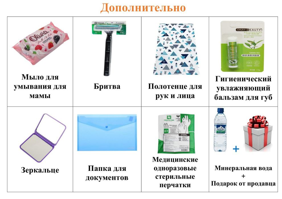 Готовая сумка в РОДДОМ,из 42 качественных предметов+бесплатная доставк