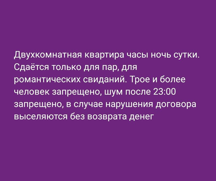 Сдаётся в аренду квартира часы, ночь, сутки
