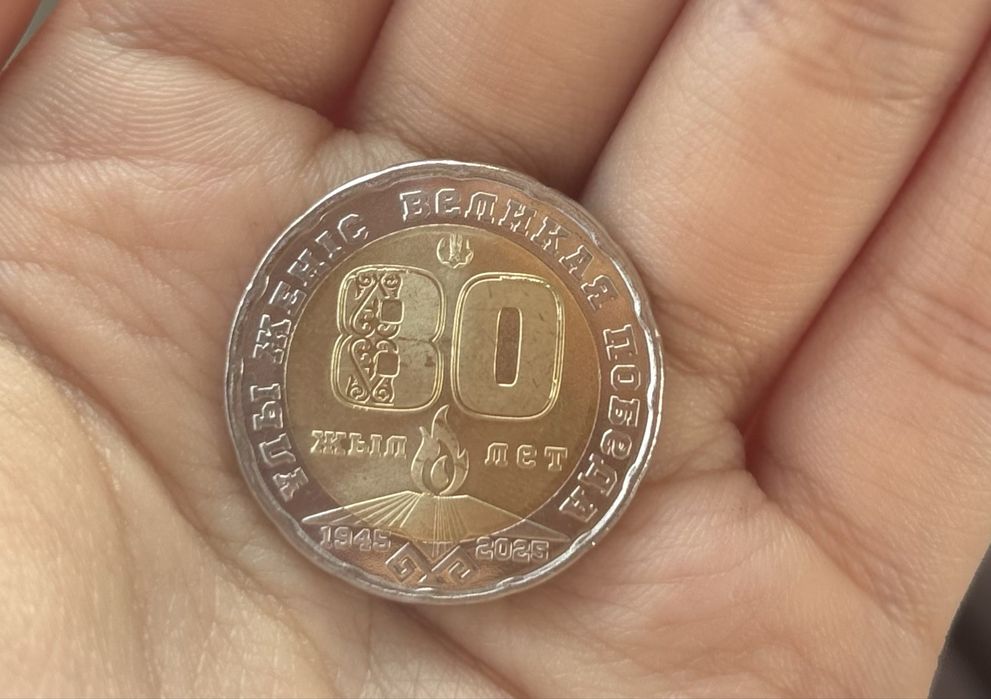 Продам 200тг 80 лет победе