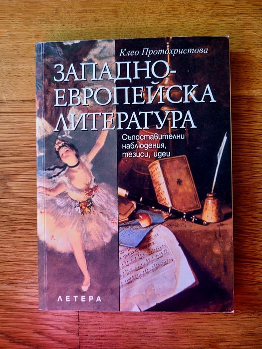 Филологическа литература