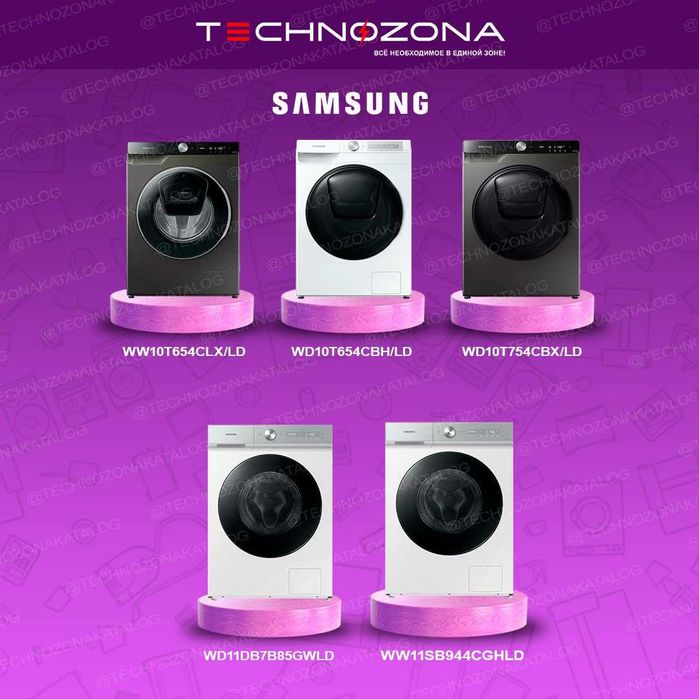 Стиральная машина Samsung 5/6/7/8/9/10/11/12кг с бесплатной доставкой