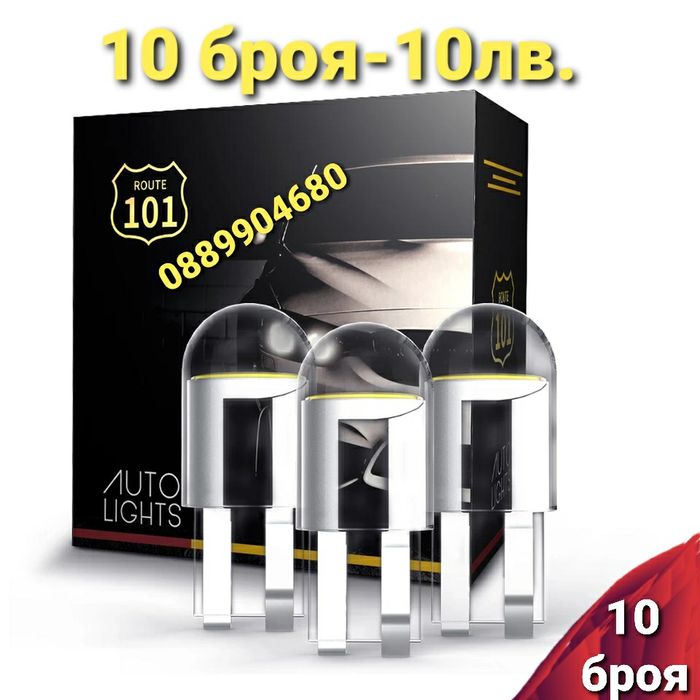 Лед крушки T10 LED (10 броя в пакет)