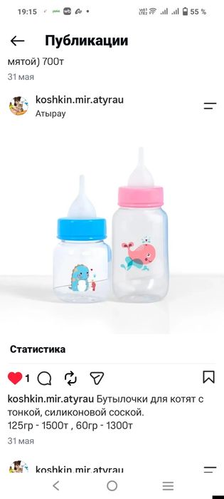 Молоко, смесь для котят
