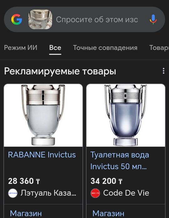 Парфюм RABANNE Invictus
