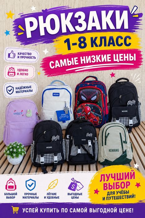 Школьные рюкзаки