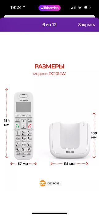 Радиотелефон для дома и офиса