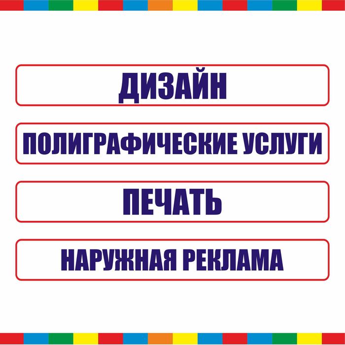 Все виды полиграфических услуг
