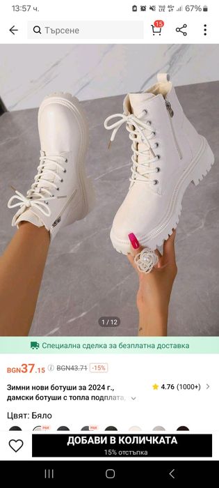 Обувки и топли боти