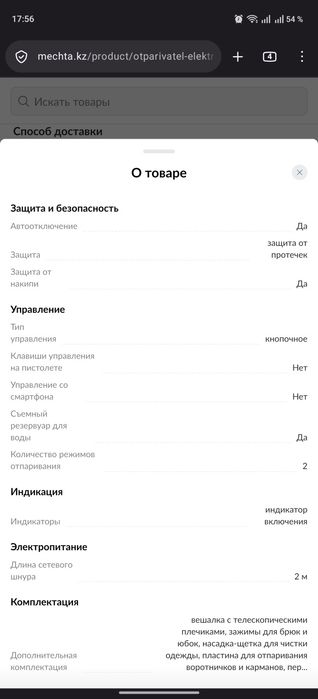 Продам отпариватель
