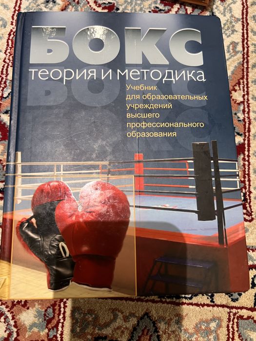 Книга для профессионалов бокса 5000