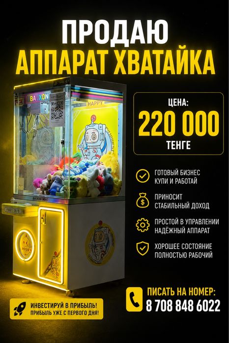 Аппарат хватайка игровой аппарат игрушек