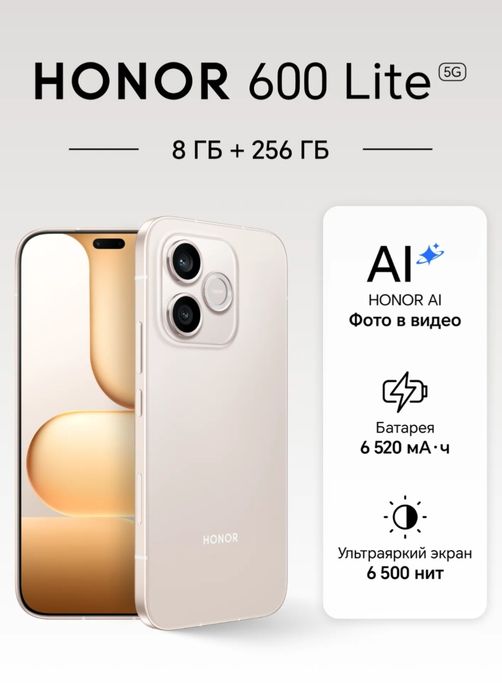 Honor 600 lite 5g