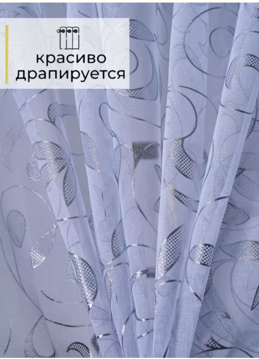 Тюль ширина 300 см