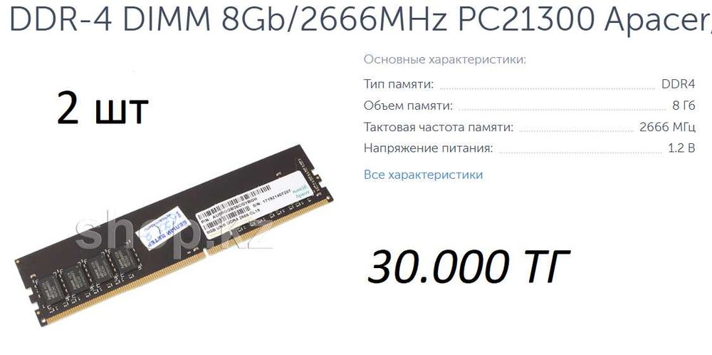 Оперативная память DDR-4 \ 2666 \ 2x8 Gb