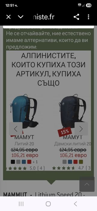 Mammut-Ориг.раница!
