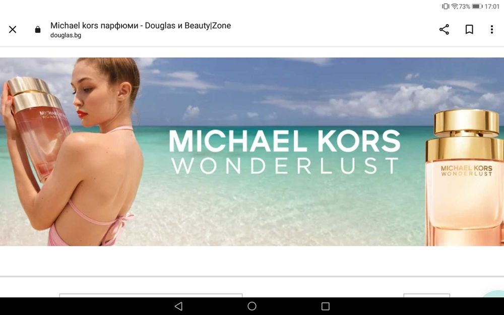 Нова спирала на GUERLAIN