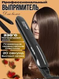 Выпрямитель для волос