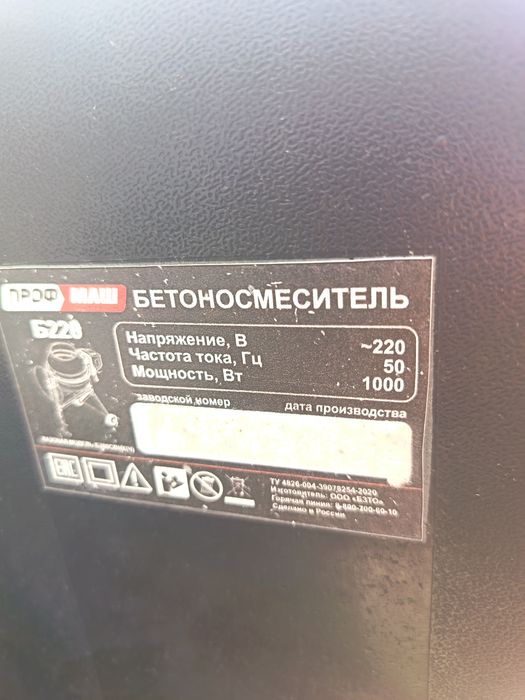 Аренда бетономешалка