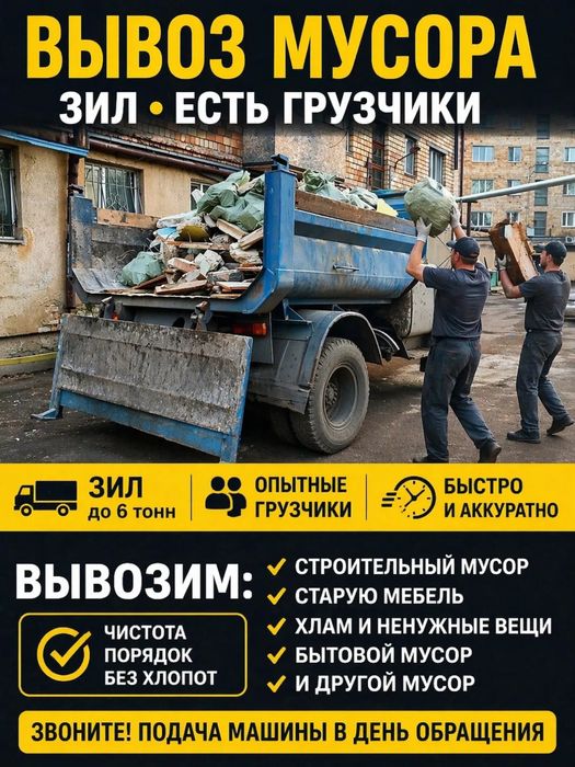 Вывоз мусора на а/м ЗИЛ 130