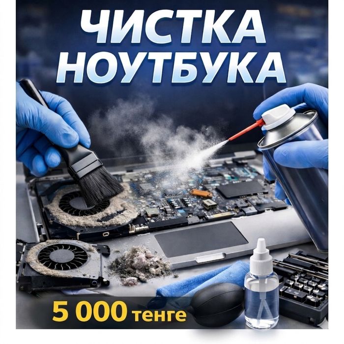 Ремонт ноутбуков.