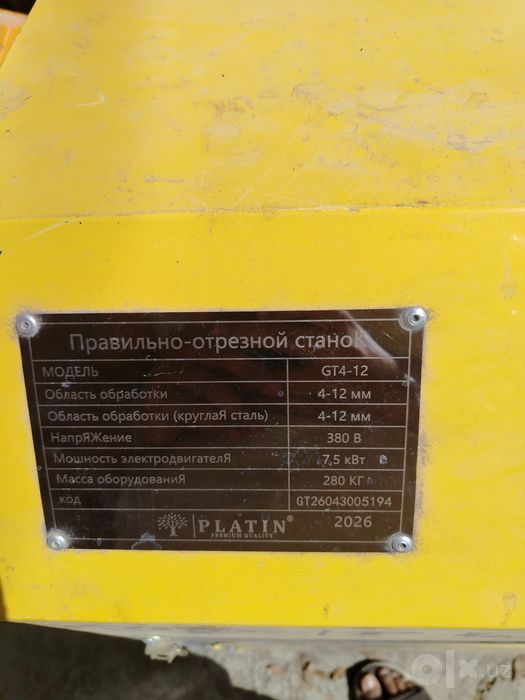 Правильно-отрезной станок
