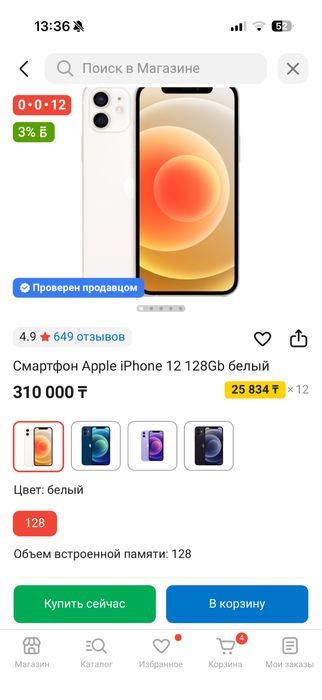 Продам iPhone 12 (128 GB) в отличном состоянии