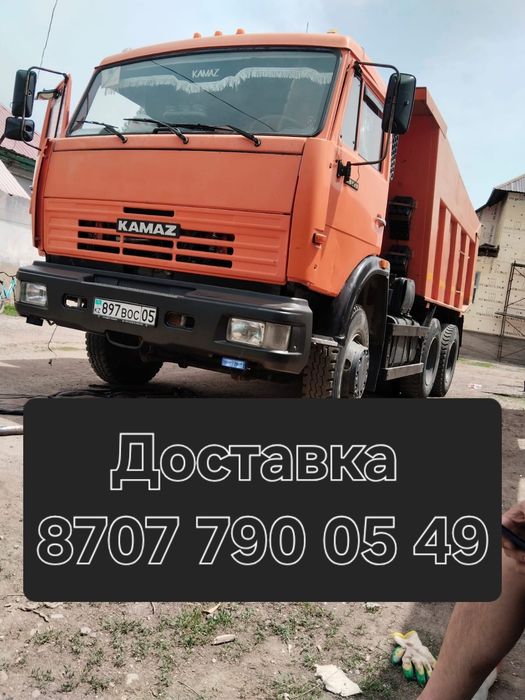Доставка сыпучих