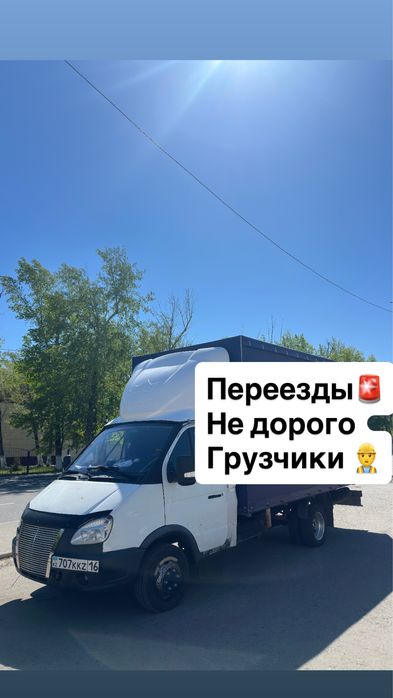 Грузоперевозки, переезды В Астану