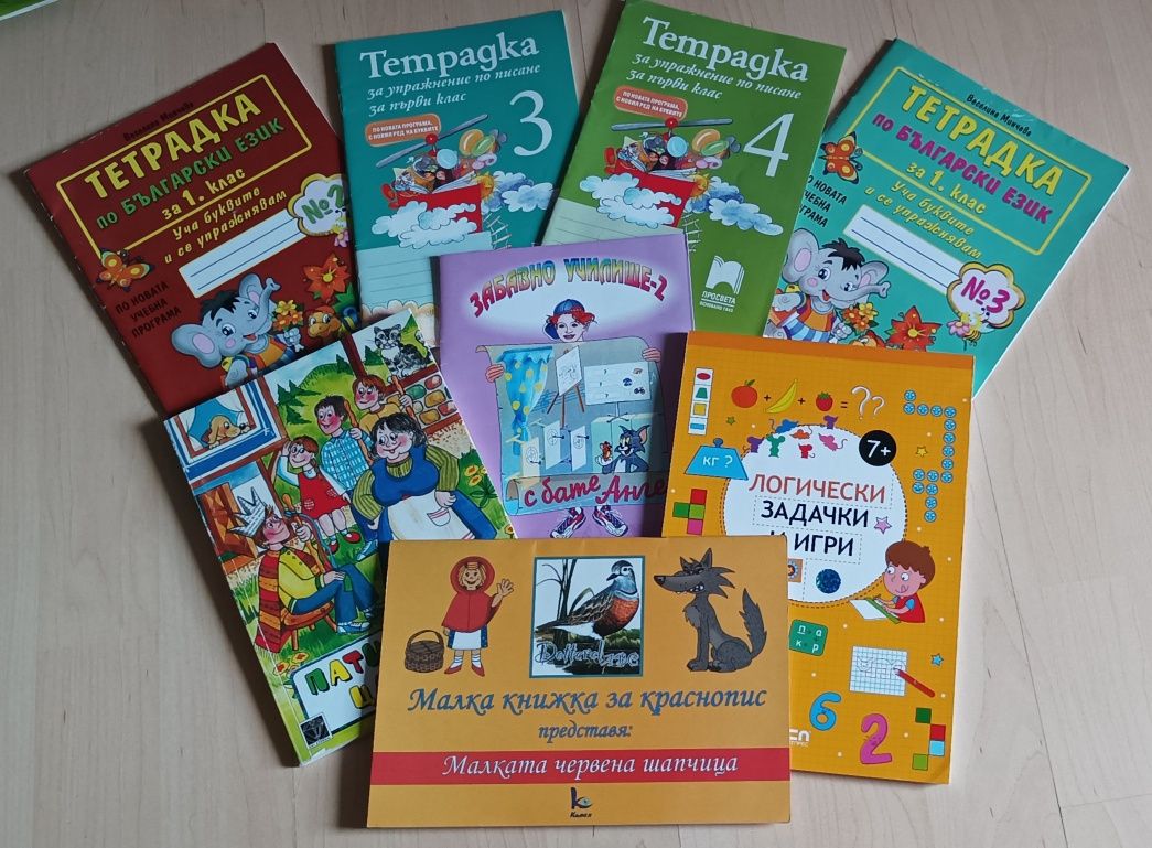 Тетрадки за 1 клас гр. София Дружба 2 • OLX.bg
