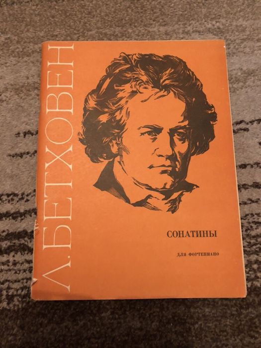 Партитури / ноти / музикални школи - Бетовен, Бах, Моцарт и др.