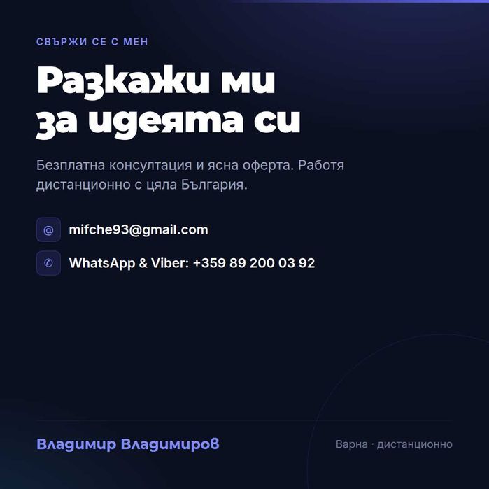 Изработка на custom онлайн магазин, сайт и уеб приложение (SaaS) — бързо, готово за дни | Next.js | Варна и цяла България