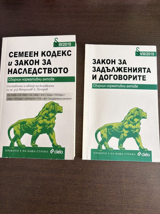 Закон за задълженията и договорите, Семеен кодекс и ЗУТ