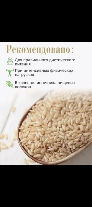 Бурый рис сатылады