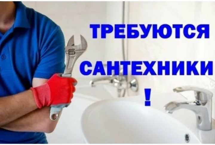 Услуги Сантехника