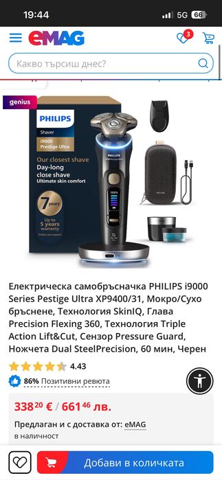 Електрическа самобръсначка PHILIPS i9000 Series Pestige