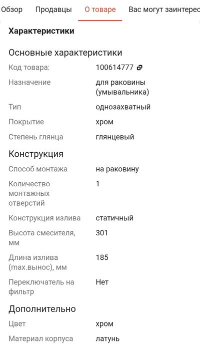 Смеситель для раковины