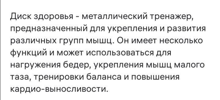 Продам диск здоровья б/у