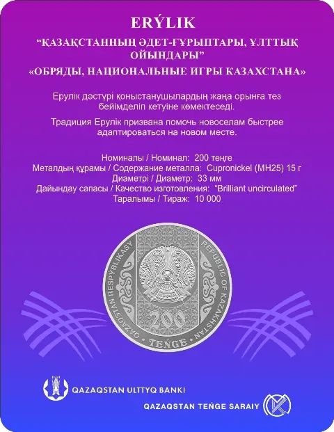 Продам монету "Ерулик".