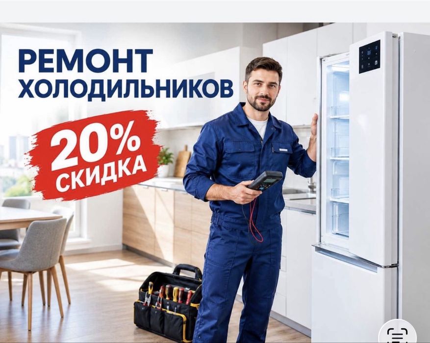 Ремонт холодильников