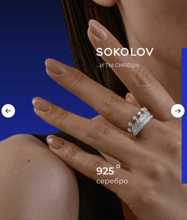 Пръстен тип корона Sokolov