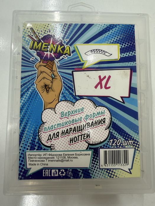 Продам верхние формы для ногтей