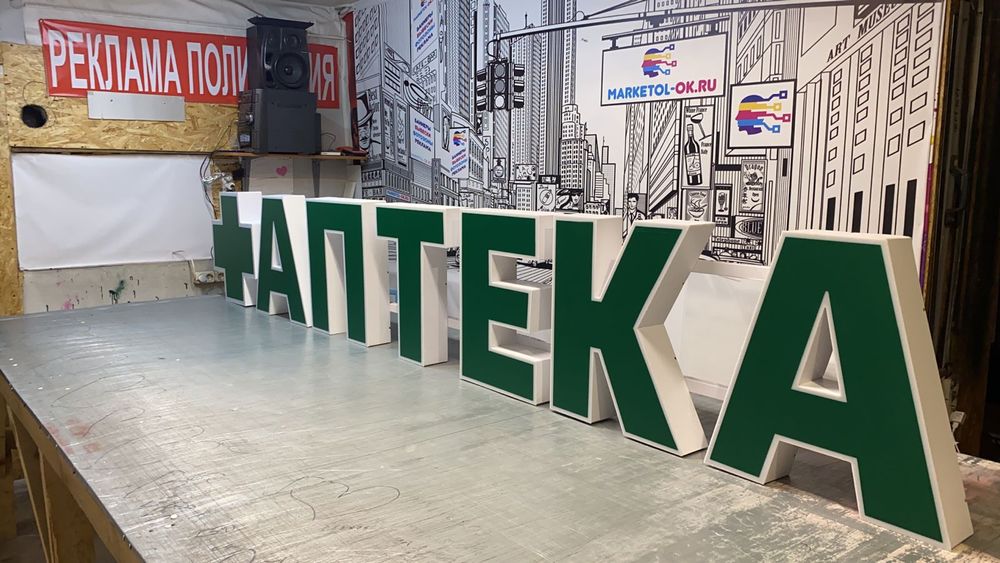 Объемные буквы  качественно