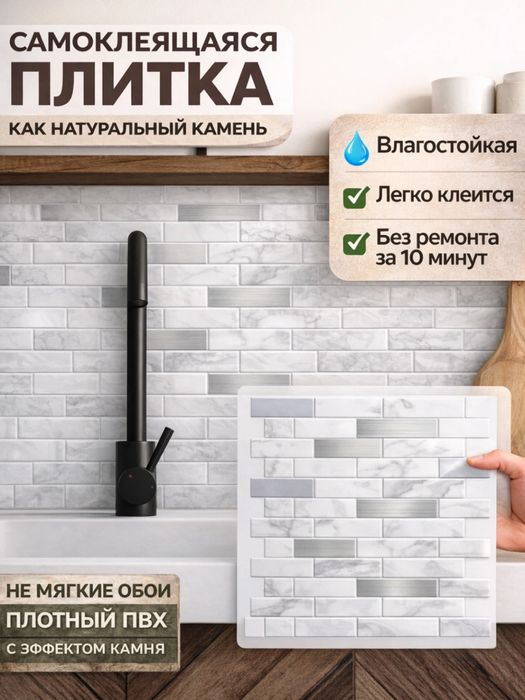 Самоклеющаяся 3D плитка для стен Самоклеющаяся обои для стен