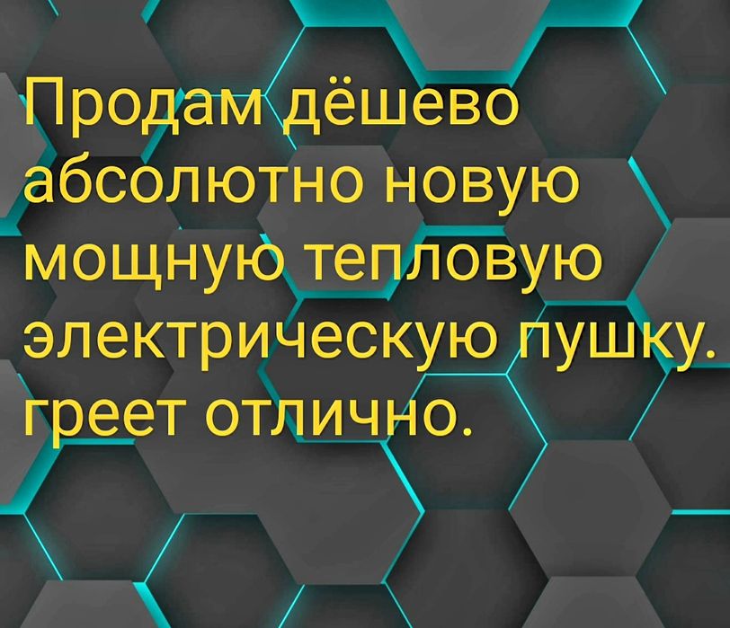 Продам дёшево! Новый!