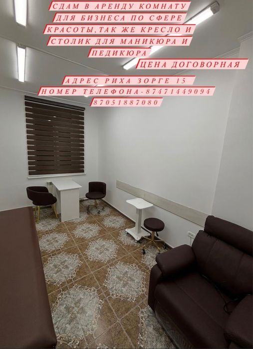 Сдам комнату в Салоне красоты