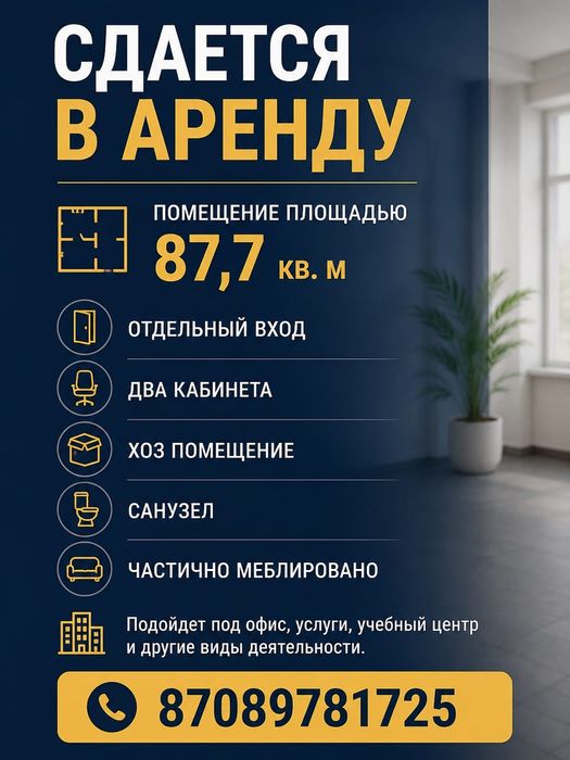 Сдаётся помещение в аренду
