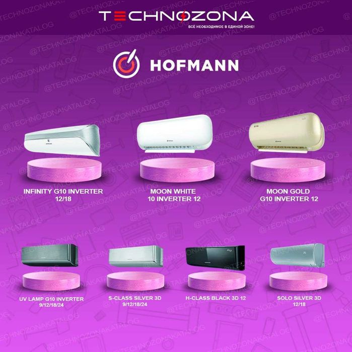 Кондиционер Hofmann/Full DC invertor/r32 freon/3D plus/+доставка