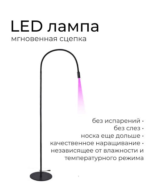 Лед лампа для наращивания ресниц