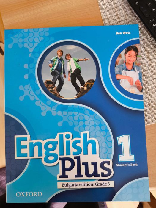 Учебник Английски за 5-ти клас
