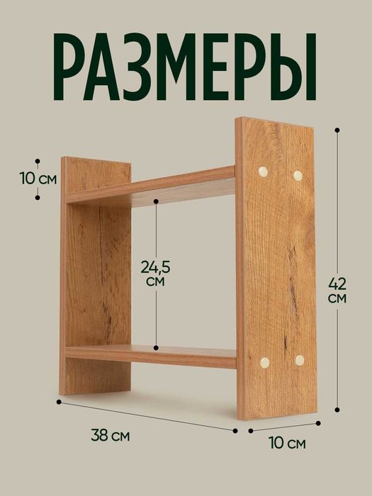 Настольная полка из ЛМДФ, 2 уровня, для кухни, ванной, рабочего стола